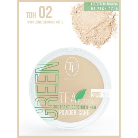 Face powder TF Green Tea, tone 02 ivory