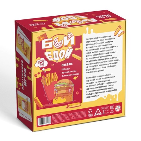Настольная игра «Бой едой», 116 карт, 2 игрушки-сквиш, 7+-6