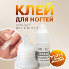 Glue for nails and design, packing 5 pcs, 3 g