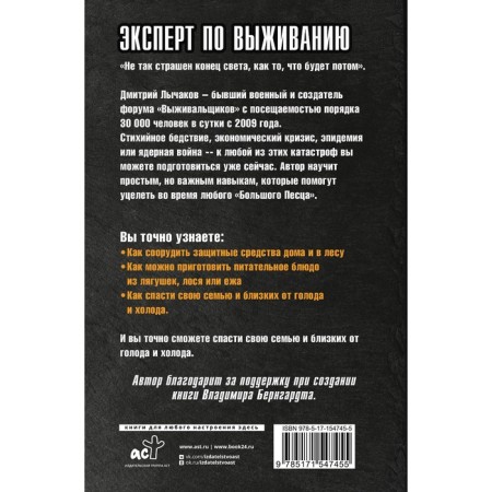 Survivors or how to prepare for a large p ** tsu. Lychakov D.-1