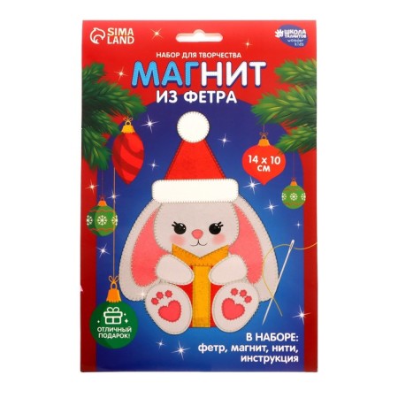 New Year's set for creativity. Magnet "New Year! Bunny with gifts "-6
