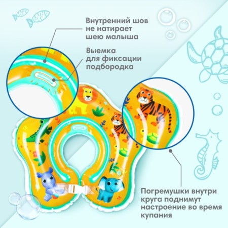 Circle of children's neck, for bathing, “Funny Africa”, with rattles, two -chamber-3