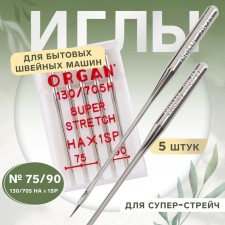 Needles for household sewing machines, for super-steam, No. 75/90, 5 pcs