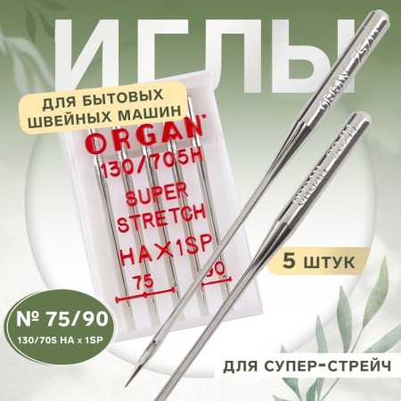 Needles for household sewing machines, for super-steam, No. 75/90, 5 pcs