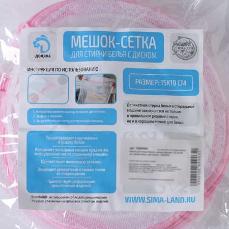 A bag for washing linen with a dilate disk, 15 × 15 × 19 cm, small mesh, white color-6