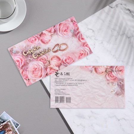 Money envelope "Happy wedding!" Handmade, 16.5x8cm