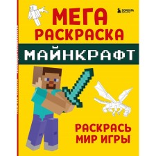 Meinecraft Color the world of the game