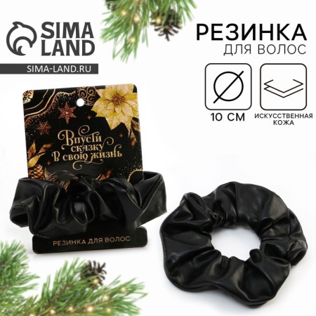 Hair elastic band “Let the fairy tale into your life”, D = 10 cm