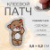 Glue patch for clothes, shoes, bags "Teddy bear", 3.5 × 5.2 cm