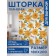 Photostore for the bathroom "Sunflower and bumblebee", Saten, size 180x200 cm