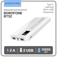 Внешний аккумулятор Borofone BT32, Li-Pol, 10000 мАч, 2хUSB, 2 А, индикатор, белый