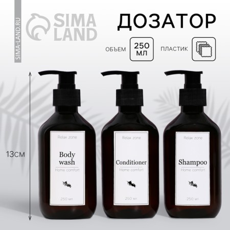 A dispenser for shampoo, air conditioning, shower gel Relax Zone, 250 ml