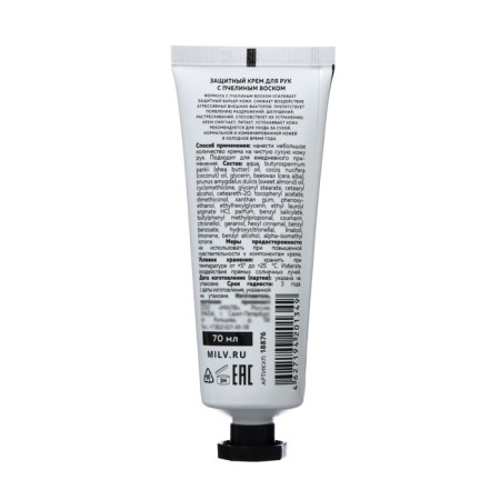 Hand cream with bee wax protective Milv cookies, 70 ml-1