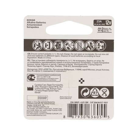 Alkalin battery kodak ultra, a23 (23a) -1bl, 12V, blister, 1pc.-2