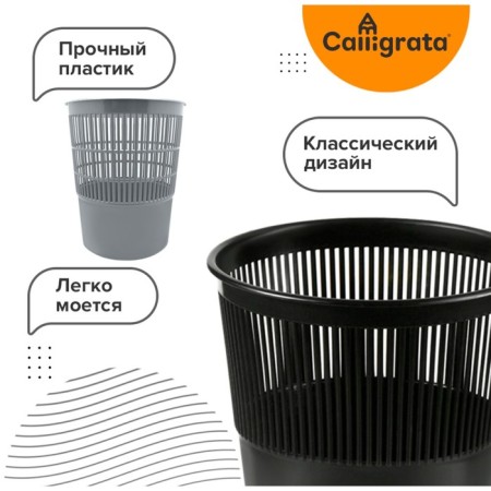Basket for papers and garbage 10 liters, Calligrata "Available Office", plastic, mesh, mix-2