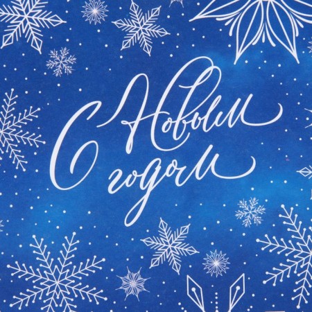 Glossy packaging paper “Happy New Year!”, 60 x 90 cm, New Year-3