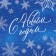Glossy packaging paper “Happy New Year!”, 60 x 90 cm, New Year