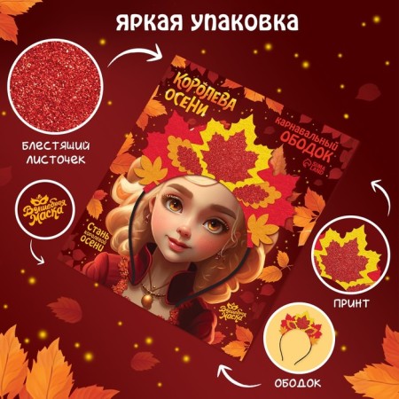 Carnival rim "Queen of Autumn"-2