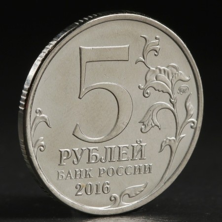 Coin "5 rub. 2016 Warsaw"-1