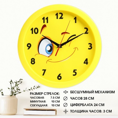 Wall watches, D-28 cm, children's, "smile", silent
