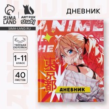 School diary for grade 1-11, in a solid cover, 40 l. 