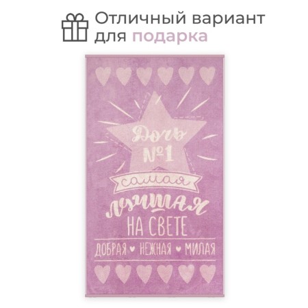 Terry Trick "Ethel" Best daughter, 70x130 cm, 100% cotton, 420g/m2-3