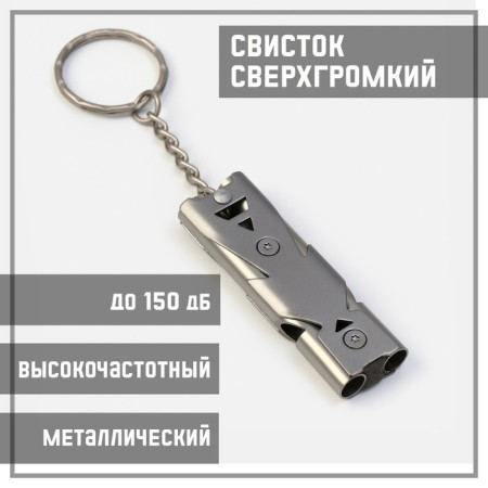 Super -bombed high -frequency whistle, up to 150db, 6.5 cm