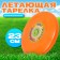 Flying saucer "Frisby" Orange, 23 cm