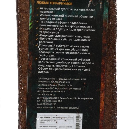 Substrate for the terrarium, 315 g-1