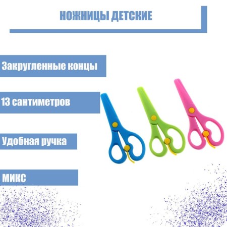 Baby scissors 13 cm, plastic, fixator, rounded ends, in a cardboard box, a mix