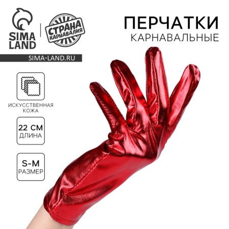 Carnival accessory- gloves, color red metallic, artificial leather