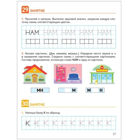 Cro. The development of speech perception. 4-5 years. Workbook-4