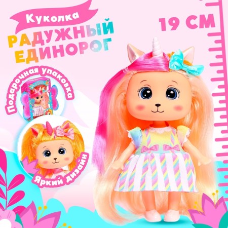 Doll "Rainbow Unicorn", mix