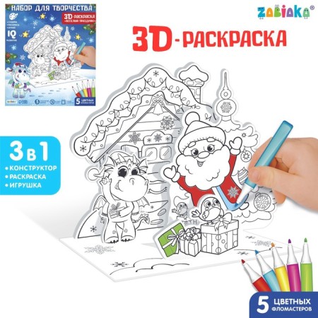 Set for creativity 3 in 1 "3D coloring. Fun party"