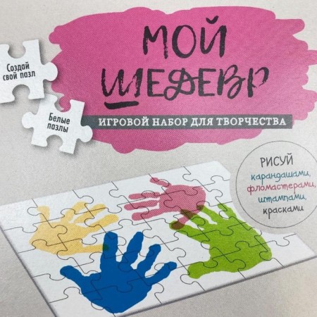 Puzzle-coloring "My masterpiece" 16 elements, 17 x 24 cm