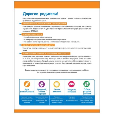 An annual course of developmental classes for children 3 years old. Ushakova O.S., Artyukhova I.S., Lapteva S.A.-4