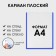 Pocket for information flat A4, vertical, plastic, without adhesive tape, blue color