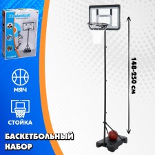 Basketball set, with a ball and a pump, 250 cm