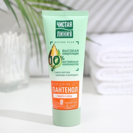 Hand cream clean line, phyto + panthenol complex, 75 ml