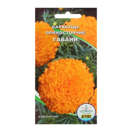 Flower seeds marigolds "Hawaii", 0.2 g
