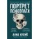 Portrait of a psychopath. Profile about serial killers. Kulik A.V.