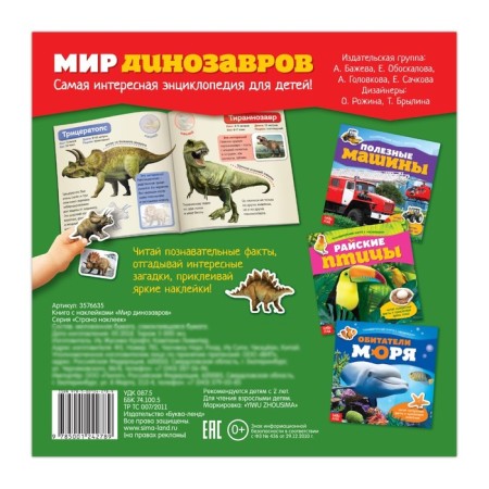 Stickers "World of dinosaurs", 12 p.-3