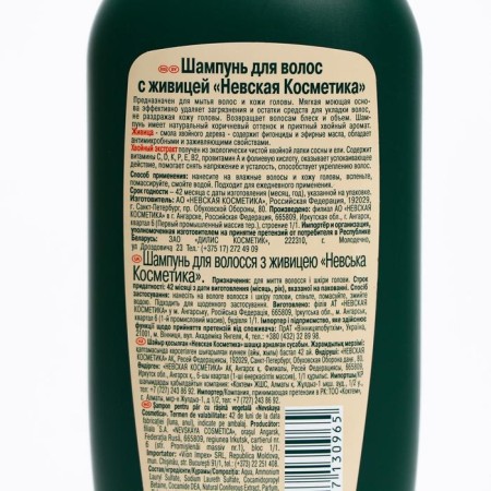 Hair shampoo Nevskaya cosmetics, with a gum, 250 ml-1