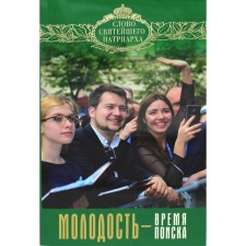 Youth is a search time. Kirill, Patriarch of Moscow and All Rus'