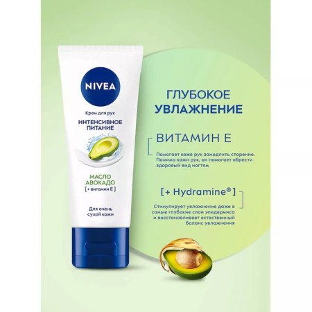 Nivea hand cream "Intensive nutrition", with avocado oil, 50 ml