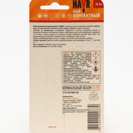 Contact glue "Navr Universal" 30 ml, blist. 12 pcs.-1