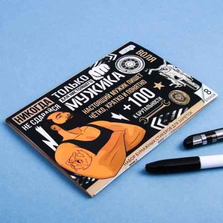 Stickers for notes, with a sticky edge, 50 sheets, 8 pcs. "For a real man"-2
