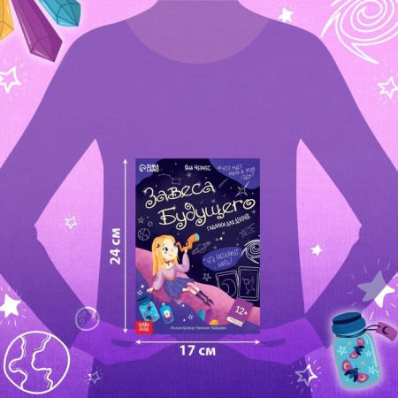 Book with fortune -telling "The Tain of the Future", 20 p.-1