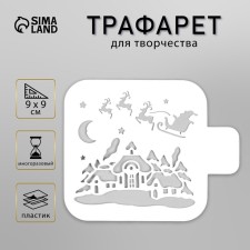Plastic stencil 