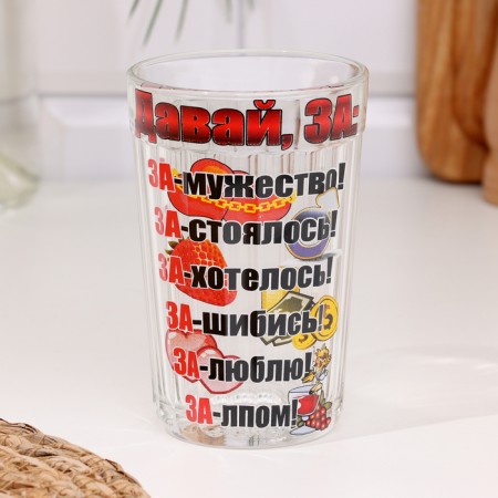 Great glass in gift packaging "Come on for..." 250 ml-1